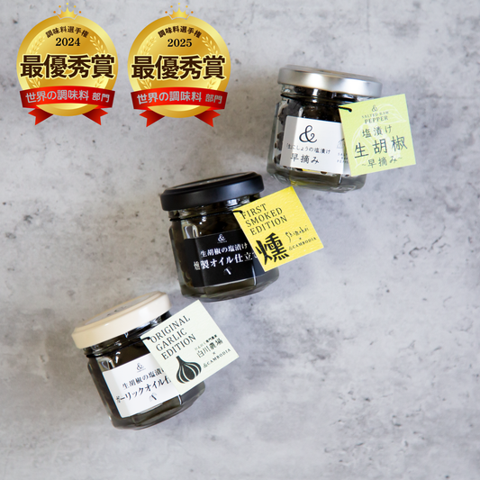 【8/6より販売】生胡椒3種アソート（15g瓶）（ショッパー付）