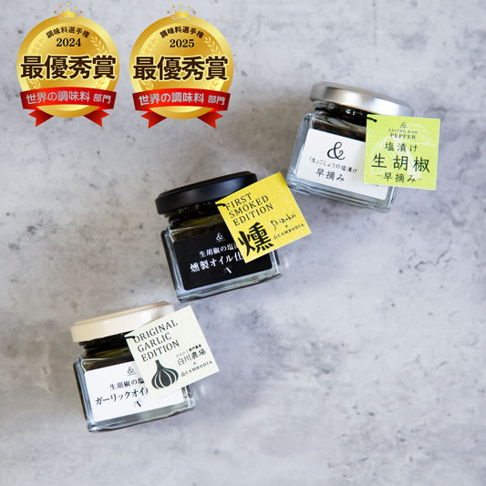 【8/6より販売】生胡椒3種アソート（25g瓶）（ショッパー付）