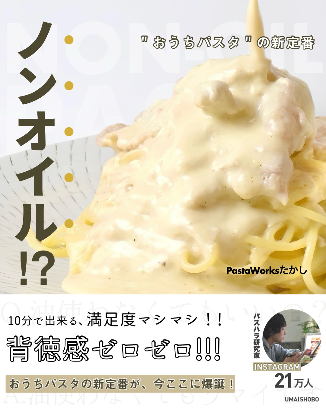 ノンオイル！？”おうちパスタ”の新定番