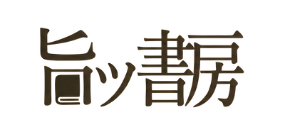 旨ッ書房